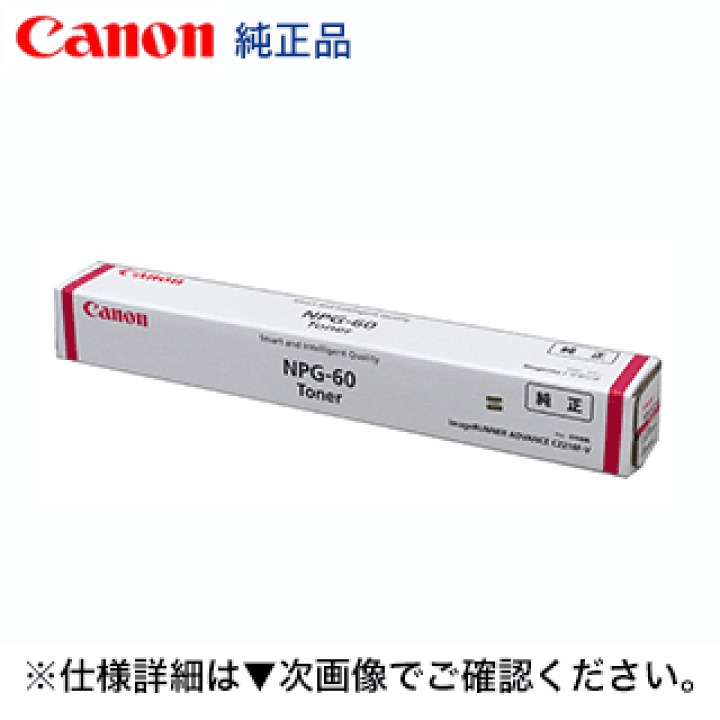 楽天市場】キヤノン NPG-60 マゼンタ 純正トナー 新品 (カラー