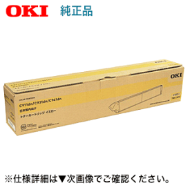 沖データ TNR-C3RY2 イエロー 純正トナー（MICROLINE VINCI C941dn, C931dn, C911dn 対応）【送料無料】