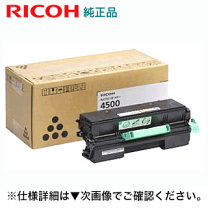 リコー（RICOH） 純正トナー RICOH SP トナー4500 モノクロ 600545 1個 - アスクル