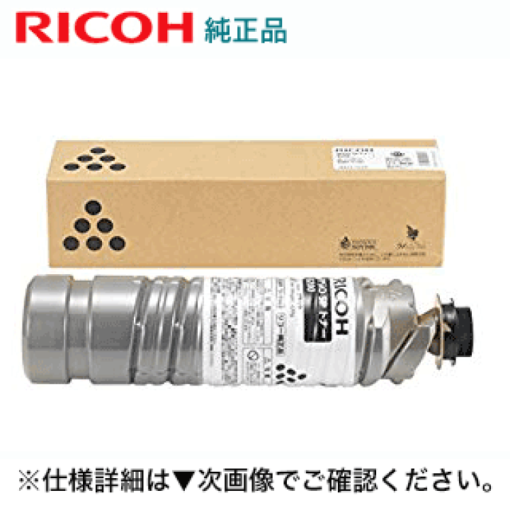 RICOH IPSiO SP トナー8200 新品 楽天市場】リコー IPSiO SPトナー8200 純正品・新品 (IPSiO SP 8200