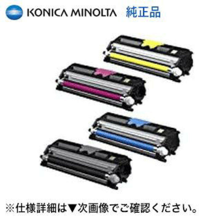 楽天市場】☆大特価☆【大容量・純正品 4色セット】コニカミノルタ  