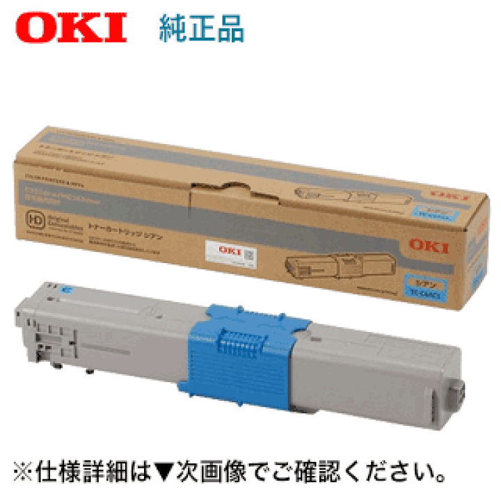 新品 OKI TC-C4AC1 シアントナー 楽天市場】OKIデータ TC-C4AC1 シアン 純正トナーカートリッジ