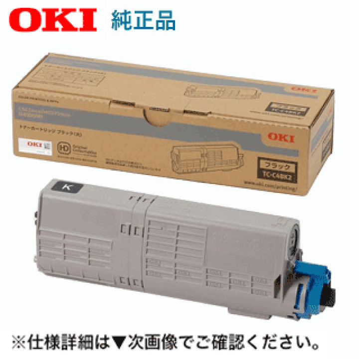 楽天市場】OKIデータ TC-C4BK2 ブラック 大容量 純正トナー