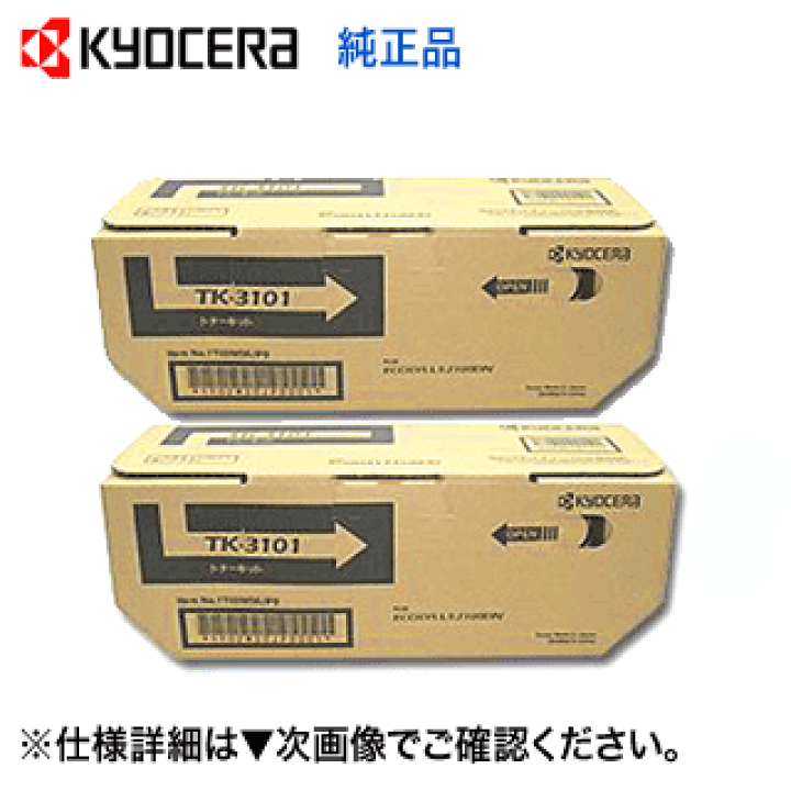 京セラ トナー モノクロ TK-3101