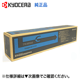 京セラ TK-8506C シアン 大容量 国内純正トナー (カラー複合機 TASKalfa 4550ci, 5550ci, 4551ci, 5551ci 対応)【送料無料】