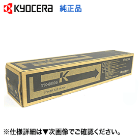 京セラ TK-8506K ブラック 大容量 国内純正トナー (カラー複合機 TASKalfa 4550ci, 5550ci, 4551ci, 5551ci 対応)【送料無料】