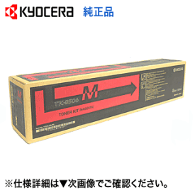 京セラ TK-8506M マゼンタ 大容量 国内純正トナー (カラー複合機 TASKalfa 4550ci, 5550ci, 4551ci, 5551ci 対応)【送料無料】
