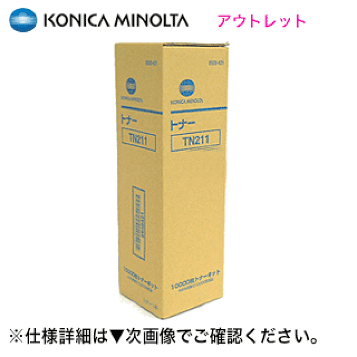 楽天市場】【アウトレット特価】コニカミノルタ TN211 国内純正トナー