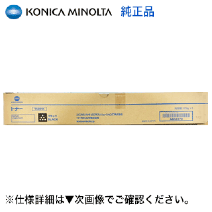 楽天市場】コニカミノルタ TN221K ブラック 国内純正トナー