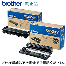 【トナー＆ドラムユニットのセット】ブラザー工業 TN-29J +DR-24J 純正品・新品 (HL-L2375DW, HL-L2330D, L2370DN, L2375DW, DCP-L2535D, L2550DW, MFC-L2730DN, L2750DW, FAX-L2710DN 対応）使用済みカートリッジ無料回収の特典付き