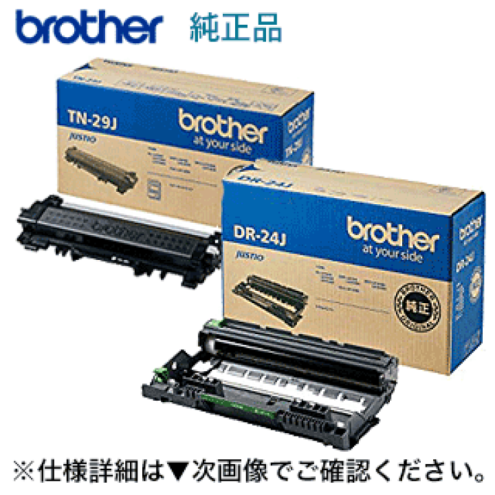 楽天市場】【トナー＆ドラムユニットのセット】ブラザー工業 TN-29J +