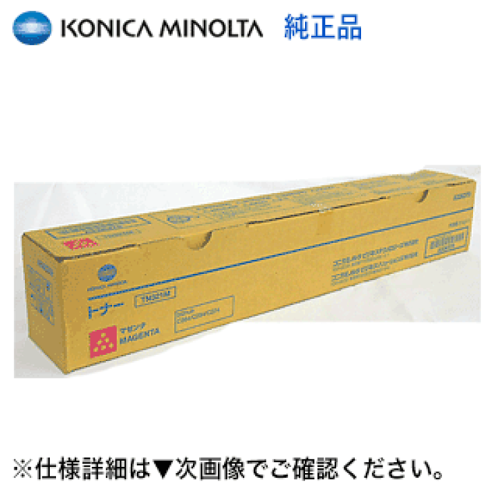 コニカミノルタ TN321M マゼンタ 国内純正トナー (フルカラー複合機