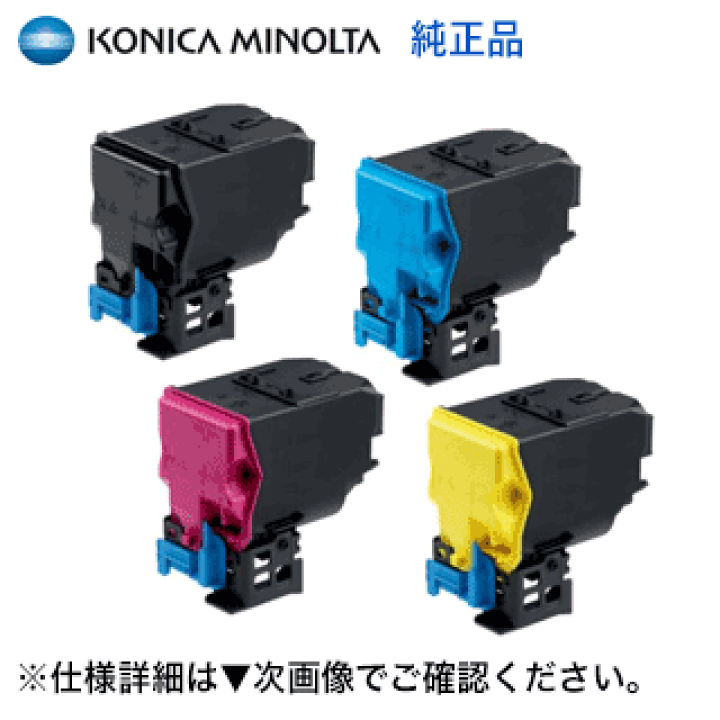 純正品】KONICA MINOLTA トナー4本セット