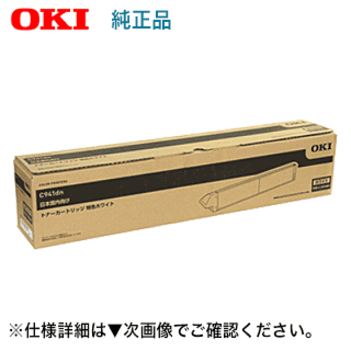 OKI  C941dn用 純正トナー 特色ホワイト TNR-C3RSW2 Amazon | OKI 【トナーカートリッジ ブラック (MC562/362dn