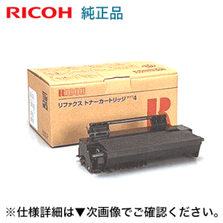 楽天市場】リコー RIFAX トナーカートリッジ タイプ4 純正トナー (CL10