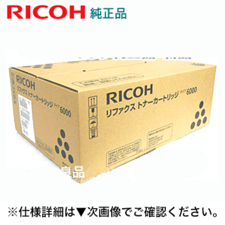 たのめーる】リコー リファックストナーカートリッジ タイプ6000