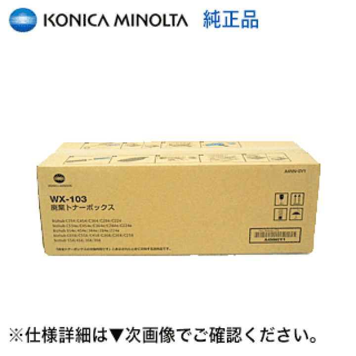コニカミノルタ WX-103 廃棄トナーボックス 純正品 新品（カラー