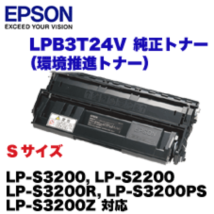 EPSON - EPSON トナー　純正　LPB3T24V ×2本 EPSON 環境推進トナー LPB3T24V （Sサイズ）純正：日本最大級の