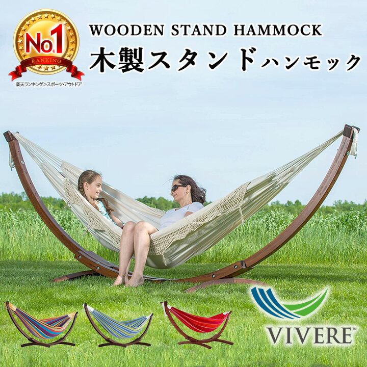 楽天市場】【一流ホテル御用達】【全米が愛したハンモック】Vivere  