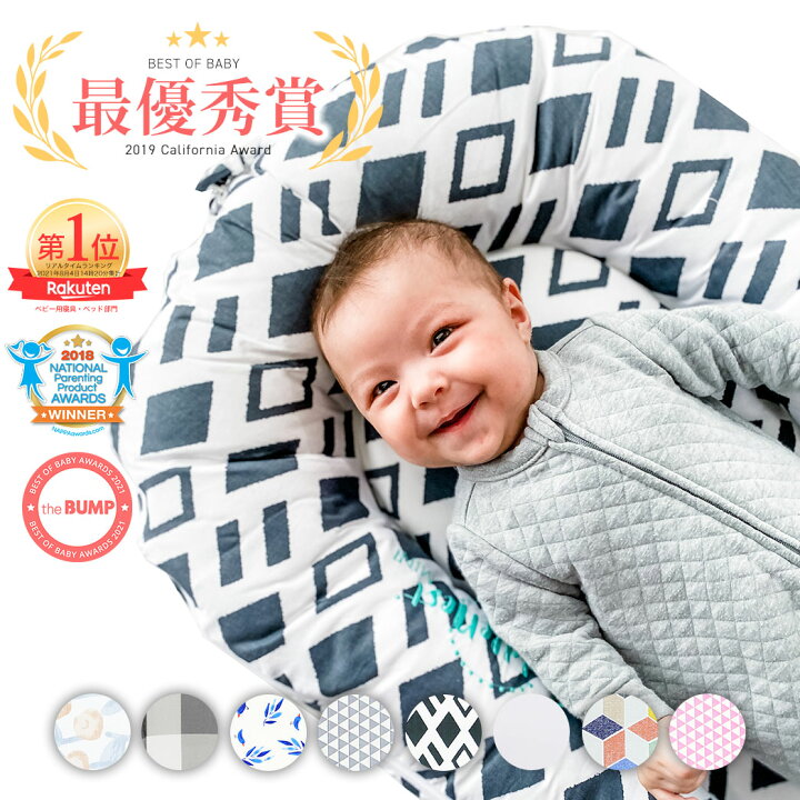 楽天市場】Best Of Baby 最優秀賞】高評価☆4.67 ベッドインベッド 