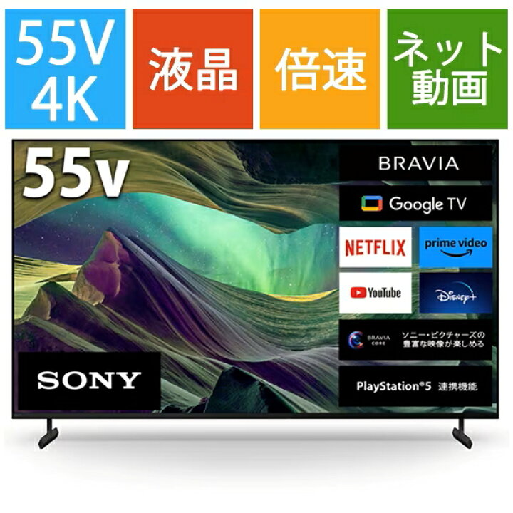 楽天市場】ソニー SONY 55V型 4K 液晶 テレビ ブラビア BRAVIA X85L 
