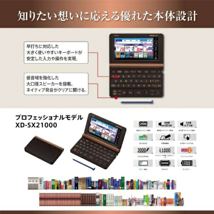 楽天市場】カシオ CASIO 電子辞書 XD-SX21000 EX-word(エクスワード 