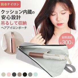【即日発送】【在庫一掃セール（売り切れ次第終了）】ヘアアイロンケース 耐熱 かわいい ヘアアイロン収納 ポーチ 収納 ヘアアイロンポーチ 吊り下げ 旅行 トラベル 持ち運び ヘアアイロンホルダー 吊り下げ 引っ掛け 旅行 ヘアアイロンホルダー ヘアアイロンカバー