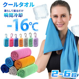 【ハロウィン限定!10%OFF 熱売商品セール】クールタオル 冷感タオル 水に濡らして振るだけで瞬時に冷感効果!長時間の冷却が持続する、スポーツジム、オフィス、アウトドア、通勤時に