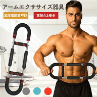 腕力トレーナー アームバー 多機能胸筋トレーナー 自宅用トレーニング器具 強力エキスパンダー搭載 U字型…