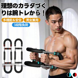 [半額SALE]【即日発送】腕力トレーナー アームバー 多機能胸筋トレーナー 自宅用トレーニング器具 強力エキスパンダー搭載 U字型トルクロッド 高耐久カーボンスチール製 筋トレ 胸筋 腕筋 背筋 肩こり改善 フィットネス器具 調節可能負荷 筋トレ器具