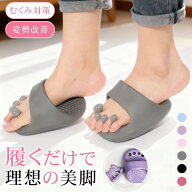 【ポイント10倍!】【在庫一掃セール（売り切れ次第終了】健康サンダル ダイエットスリッパ 美姿勢サポー…