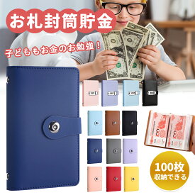 【新春買い物マラソン最安850円&10%クーポン&P5倍】貯金バインダー 貯金ファイル 家計管理 家計簿 3桁ダイヤルロック式 紙幣収納バインダー 100万円チャレンジ貯金箱 手帳型財布 大容量 透明リフィル 防水PUレザー ポーチ ケース お金 高セキュリティ ギフトに最適 収納整理