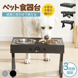 ペット用食器台犬用食器台ペット用昇降式フードスタンド 3段階高さ調整 食事姿勢改善 餌こぼし防止 滑り止め付き 食洗機対応 食品グレードステンレス 大型犬 小型犬 猫にも最適 簡単分解