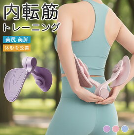 【即日発送】内転筋トレーニング 骨盤底筋 産後骨盤ケア 360°回転 滑り止めシリコンパッド 効果的な筋力強化 下半身引き締め 美姿勢作り コンパクト設計 男女兼用 自宅エクササイズ おしゃれな3色展開