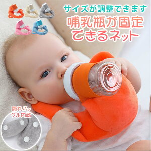 哺乳瓶ホルダー 哺乳瓶固定 ハンズフリー授乳クッション 哺乳瓶ホルダー付き 赤ちゃん枕 新生児用 双子授乳クッション 洗濯機丸洗い可 サイズ調整可能 肩こり軽減 腱鞘炎予防 赤ちゃん快