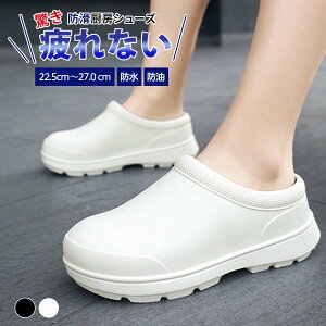 サボタイプ キッチンシューズ 白 黒 調理 衛生靴 耐油性 厨房 飲食店 キッチン ホール 丸洗い サボ サンダル スリッポン 室内履き かかとなし レディース 男女兼用 完全防水 作業靴 防油 厨房