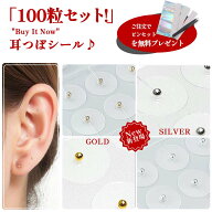 【在庫一掃セール（売り切れ次第終了）】【即日発送】耳つぼシール 耳つぼジュエリー レディース 既納 翌…