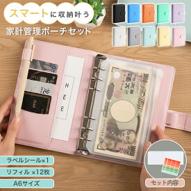 【即日発送】家計管理 家計簿 母子手帳ケース ポーチ ケース お金 管理 ポーチ 手帳 通帳 仕分け 袋分け 家計簿ポーチ ファイル シンプル A6 6穴 家計 パスポートケース 貯金バインダー クリアポケット 月謝 食費 生活費 サイドポケット 封筒貯金