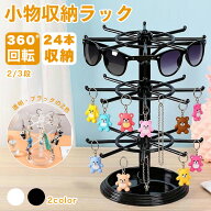 収納ラック 回転式 16、 24フック収納ラック 2段 3段 キーホルダーディスプレイラック用 調整可能 眼鏡 …