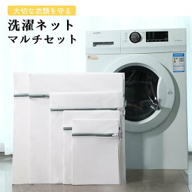 マラソン限定！新登場【40％OFFクーポン配布中】【即日発送】洗濯ネット ランドリーネット ニット 3枚セット 下着 形崩れ防止 トラベルポーチ 収納ネット 洗濯袋 細かい網目 収納ネット ブラジャー 布団用 毛布 洗濯用品 家庭用品 トラベルポーチ 高耐熱 長持ち エシカル