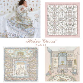名入れ刺繍無料 おくるみ AtelierChoux アトリエシュウ 正規輸入品 名入れ おくるみ オーガニックコットン ベビー/男の子/女の子 フランス製 スワドル ガーゼ ブランケット 退院 夏用 毛布 atelier choux アトリエシュー