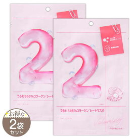 【 2袋セット 】 ナンバーズイン numbuzin 2番 うるもち65％コラーゲンシートマスク 1袋 ( 1枚入り ) 33ml フェイスパック フェイスマスク メール便送料無料NYH / ナンバーズ2番マスクS02-01 / NMBSM2-02P