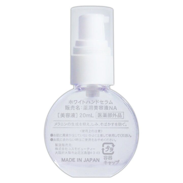 楽天市場】【 3個セット 】 ホワイトハンドセラム 20ml to esella 