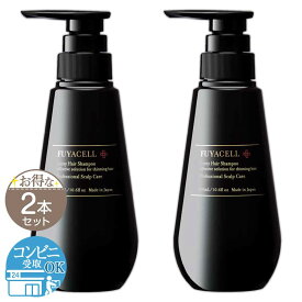 【 2本セット 】 フヤセル FUYACELL 300ml N3 スカルプケアシャンプー 頭皮 アミノ酸 植物エキス シャンプー 頭皮ケア 髪 男性 男 ヘアケア ハリ コシ 抜け毛 メンズケア 日本製 無添加 美髪 ダメージ 配送料無料NYH / フヤセルシャンプーF04-L9 / FYCLSP-02P