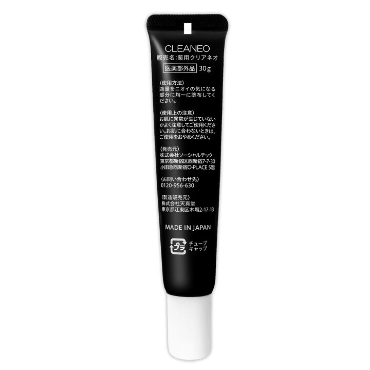 楽天市場】クリアネオ CLEANEO デオドラント クリーム 30g ソーシャル 