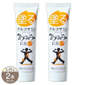 【 2本セット 】 あゆみ EX プラス 100g 約30日分 ジェイ・メディックス 塗る グルコサミン 膝 肩 腰 温感マッサージクリーム 温め 巡り コンドロイチン ヒアルロン酸 コラーゲン プロテオグリカン ヘスペリジン メール便送料無料NYH / あゆみEXプラスS04-02 / AYEXPS-02P