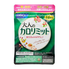 ファンケル FANCL 大人のカロリミット 14回分 12.2g ( 291mg×42粒 ) ダイエットサプリ ダイエット食品 体脂肪 糖 脂肪 代謝 カロリー 健康 ブラックジンジャー ［機能性表示食品］ メール便送料無料SPL / 大人のカロリミット14回分S04-03 / FCOC14-01P