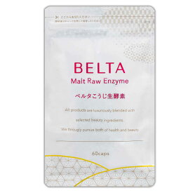 ベルタこうじ生酵素サプリ ( 352.5mg×60粒 ) BELTA ベルタ サプリ サプリメント 麹 こうじ 酵素 乳酸菌 スーパーフード 雑穀 腸活 ビタミン ミネラル アミノ酸 コラーゲン プラセンタ メール便送料無料SPL / ベルタこうじ生酵素S01-01 / BLKNKS-01P