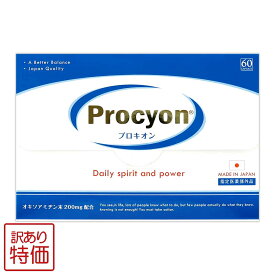 【 訳あり特価商品 】 プロキオン Procyon 約1ヶ月分 ( 60カプセル ) 京福堂 サプリメント メンズサプリ 滋養強壮 虚弱体質 肉体疲労 活力ケア にんにく オキソアミヂン ［医薬部外品］ メール便送料無料SPL / プロキオンW00-02 / KDPCYN-01P