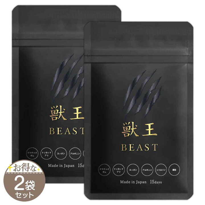 楽天市場】【 2袋セット 】 獣王BEAST 13.23g ( 294mg × 45粒 